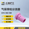 上海沪工陶瓷分流器瓷嘴 QTB-350  500  分配器【10只装】日式款二保焊枪配件 商品缩略图0