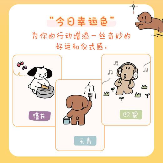 小狗请回答 小狗文学答案之书 用随机答案传递力量 嘘小狗恋爱了系列 中国传统色的幸运指南 情绪减压陪伴 商品图2