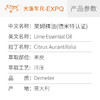 【德米特认证】莱姆精油 Lime 意大利直采 原料批发 大篷车精油 商品缩略图2