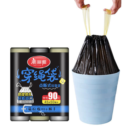 【批发】美丽雅穿绳点断式垃圾袋45*50cm 90只 商品图2