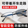 防蓝光辐射智能感光变色远近中三用多焦点渐进老花镜 商品缩略图0