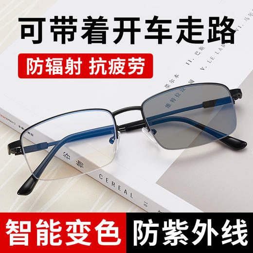 防蓝光辐射智能感光变色远近中三用多焦点渐进老花镜 商品图0