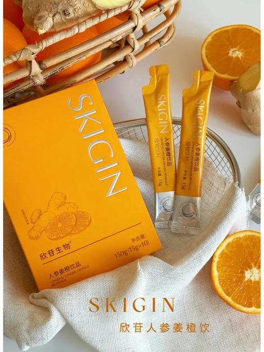 lkc巨子生物SKIGIN参苷*人参姜橙饮品 【限时加赠买6送2 买10送5】燃动轻盈 找回状态 更适合中国人的燃动饮 商品图1