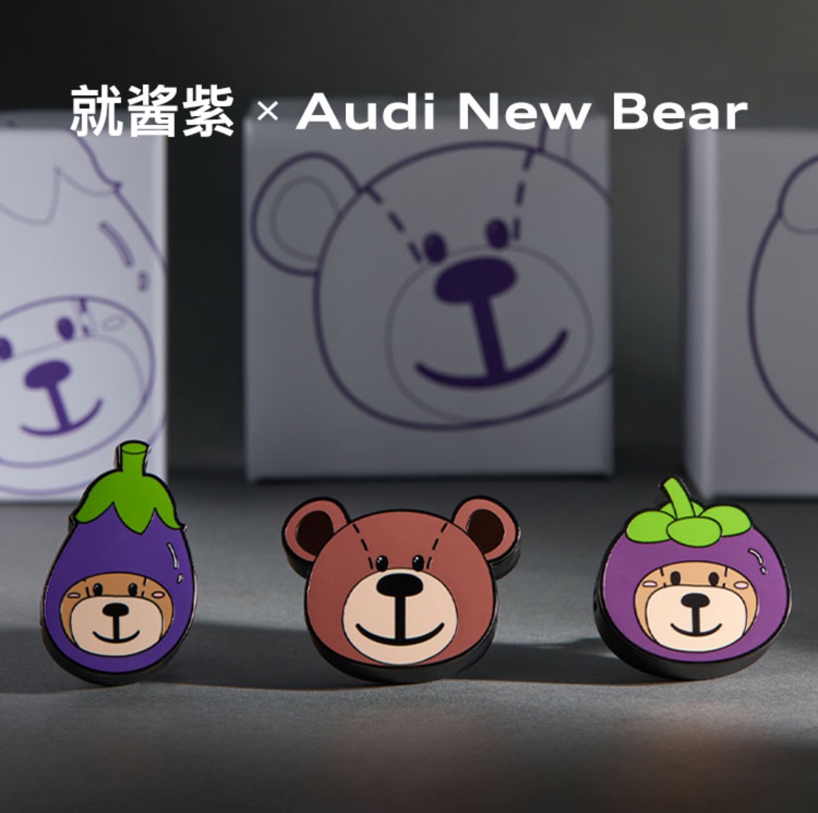 「就酱紫」车载香薰