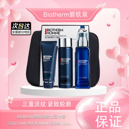 【全球购*送化妆包】Biotherm碧欧泉男士三件套蓝钻护理套装（洁面125ml+爽肤水200ml+润肤乳100ml）·海淘香港直邮 商品图0
