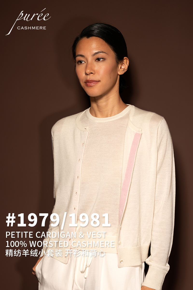 #1979/1981「PETITE SET」 100% WORSTED CASHMERE 精纺羊绒小套装-小开衫和背心