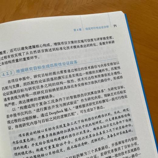 DEEPSEEK高效辅助课题申报 商品图4