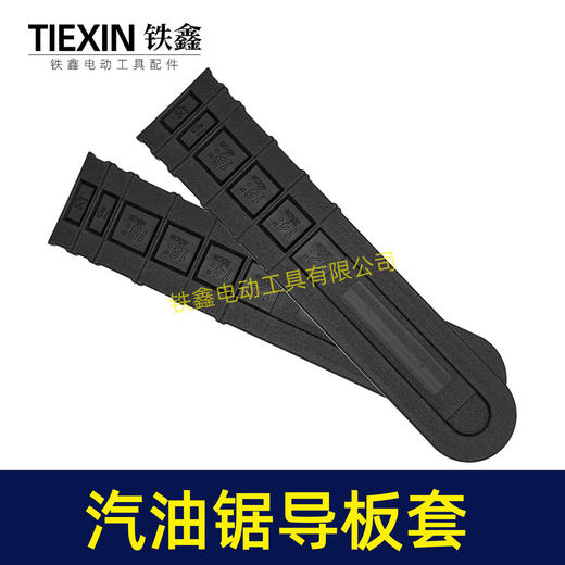 【货号04728 】汽油锯导板套 20寸汽油锯保护套电链锯 商品图6