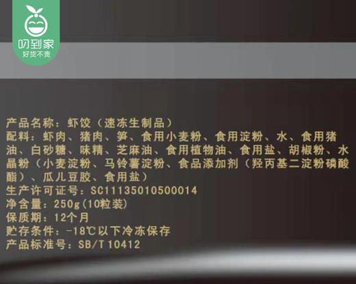 【到手2包】澜粤港式虾饺/1份（250g*2包，每包10粒）生产日期 26年1月 商品图5