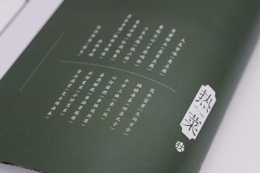 《灵隐清供》灵隐寺108道素食 制作方法公布 商品图5