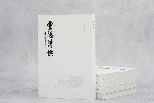 《灵隐清供》灵隐寺108道素食 制作方法公布 商品图1