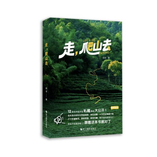走，爬山去 商品图1
