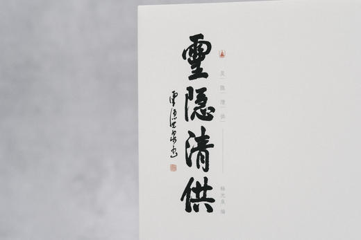 《灵隐清供》灵隐寺108道素食 制作方法公布 商品图2