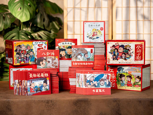 【暑期清仓价|限时】《四大名著小剧》240册| 国家博物馆专家、特级教师、历史学博士联袂力荐，精编240个经典章回，小初高课本名篇全覆盖，图文结合、还原经典，比动画片还精彩 商品图0