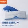 【品牌直发】加倍生活 星球深睡双感眼罩2.0 无感遮光可机洗 比真丝透气舒适 商品缩略图0