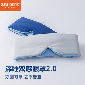 【品牌直发】加倍生活 星球深睡双感眼罩2.0 无感遮光可机洗 比真丝透气舒适
