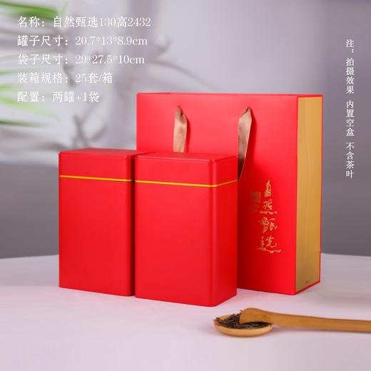 自然甄选套罐【红.130高1斤装#2432】16元1套.整箱25套 商品图0