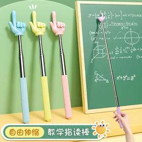 指读棒老师阅读手指可伸缩杆小手指儿童阅读指读伸缩教鞭手指点读
