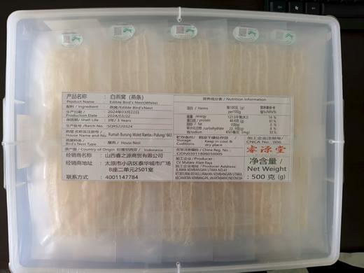 印尼006即炖纯净燕窝（501g/3g粗丝） 商品图1