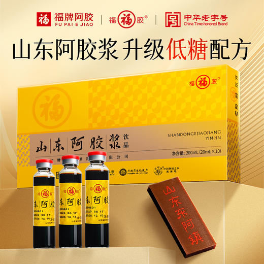 【科学配伍】福牌阿胶 山东阿胶浆饮品 20ml*10支/盒 五大道地原材 商品图0