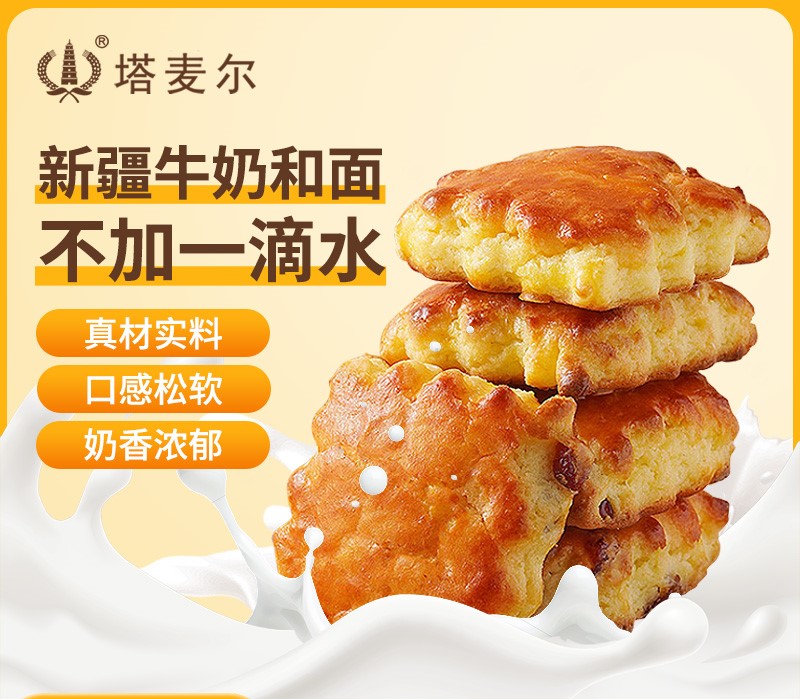 新疆奶皮子饼&新疆酸奶饼