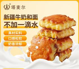 新疆奶皮子饼&新疆酸奶饼