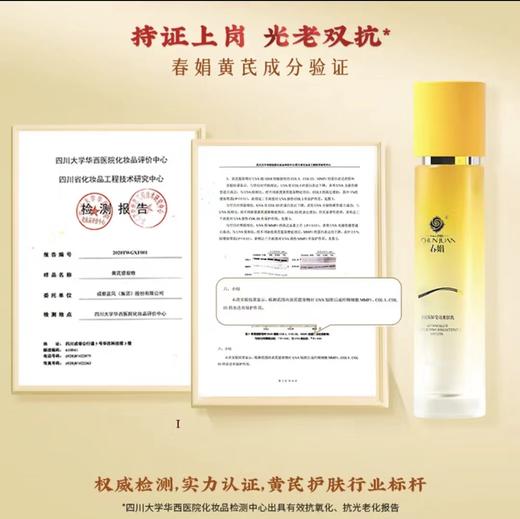 春娟黄芪保湿莹亮柔肤水120ml 商品图3