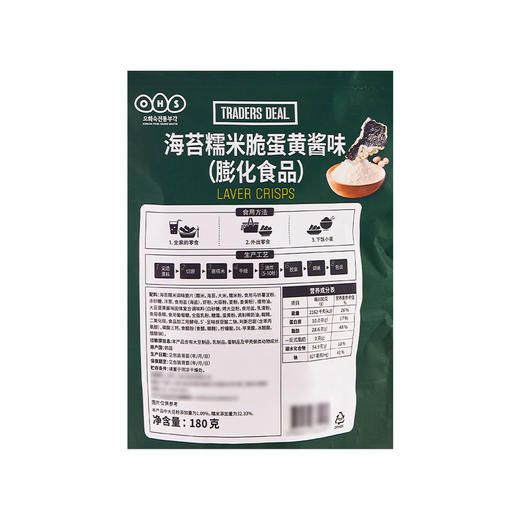 MM 山姆 Traders Deal 海苔糯米脆蛋黄酱味（膨化食品）180g 商品图5