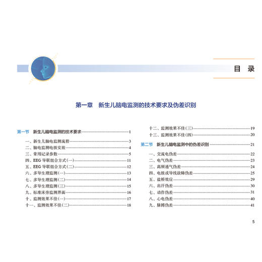 新生儿脑电图图谱 毛健 黄为民 主编 本书详列新生儿连续脑各种常见病所致的脑电图演变的图谱 使之更加系统全面 人民卫生出版社 商品图3