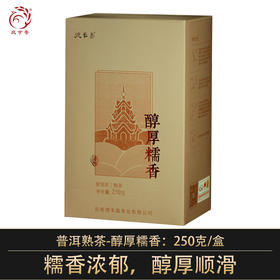 德丰昌普洱熟茶散茶【醇厚糯香】250克/盒