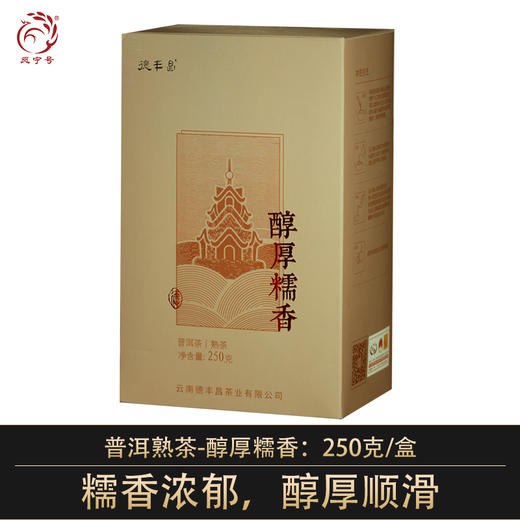 德丰昌普洱熟茶散茶【醇厚糯香】250克/盒 商品图0