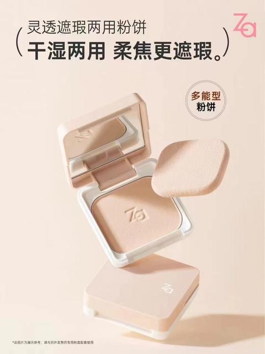 1F【Za】灵透遮瑕两用粉饼(粉芯) 商品图0