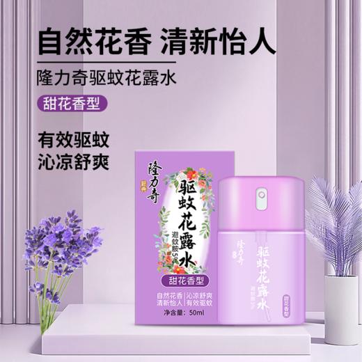 隆力奇驱蚊花露水舒缓止痒长效防护便携旅行装50ml 商品图5