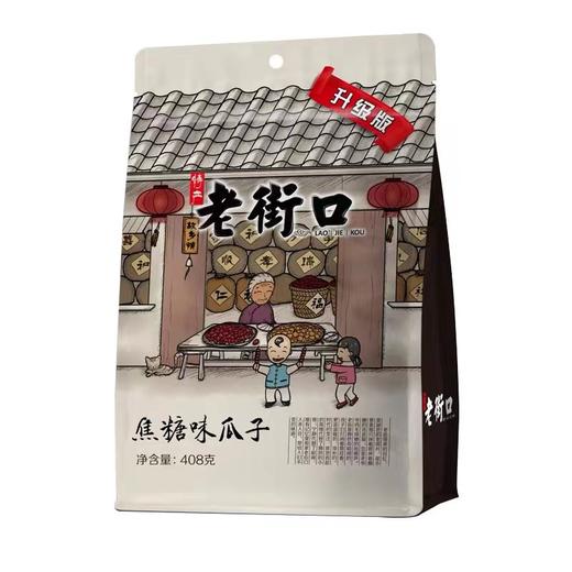 老街口瓜子500g焦糖山核桃五香奶油味袋装零食 商品图1