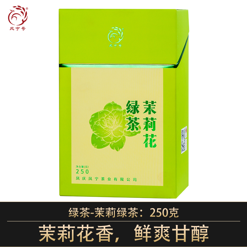 凤宁号花茶新品【茉莉绿茶】250克/盒