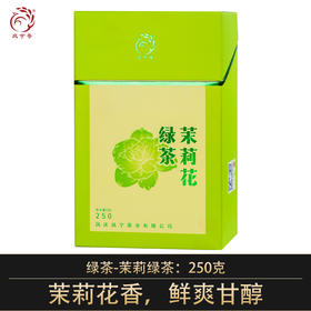 凤宁号花茶新品【茉莉绿茶】250克/盒