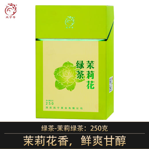 凤宁号花茶新品【茉莉绿茶】250克/盒 商品图0