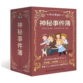 神秘事件簿（第一辑）全六册