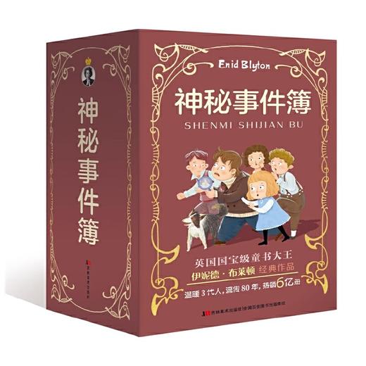 神秘事件簿（第一辑）全六册 商品图0