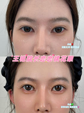 【王艳】院长-恋恋桃花眼