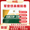2025包邮战士考军校复习军考试卷仿真练习模拟题仿真试题 商品缩略图0