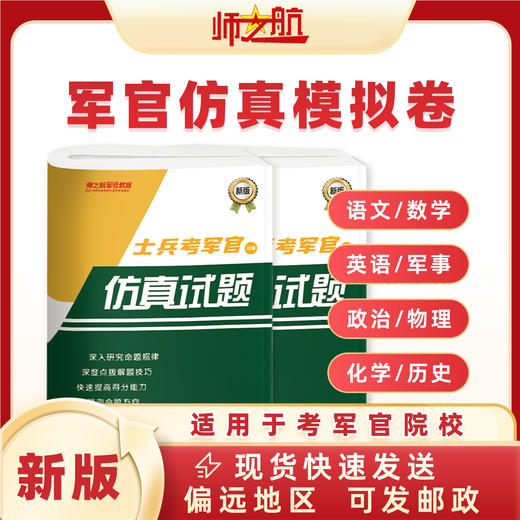 2025包邮战士考军校复习军考试卷仿真练习模拟题仿真试题 商品图0