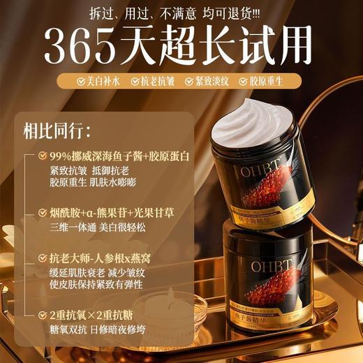 OHBT鱼子酱胶原蛋白嫩肤涂抹面膜500g 商品图4