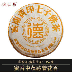 德丰昌普洱茶【黄印·生茶】2022年新品易武弯弓古树茶