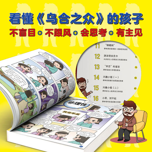 《孩子看得懂的心理学三部曲》：漫画版认知觉醒+乌合之众+非暴力沟通 商品图5