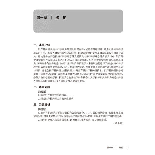妇产科护理学学习指导 十四五规划教材全国高等职业教育专科配套教材 单伟颖 主编 供护理专业用 9787117381475人民卫生出版社 商品图4
