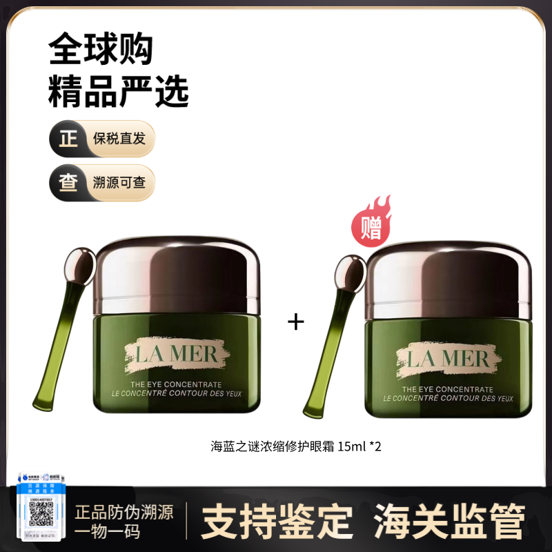 【电台专属 保税仓直发】LA MER/海蓝之谜经典修护眼霜15ml*2带按摩棒