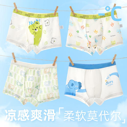 【GZ】无忧购4条装男童莫代尔内裤冰丝轻薄四角裤（截单后3-5天发货) 商品图7