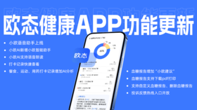  【功能速递】 小欧AI语音助手、血糖报告功能更新~