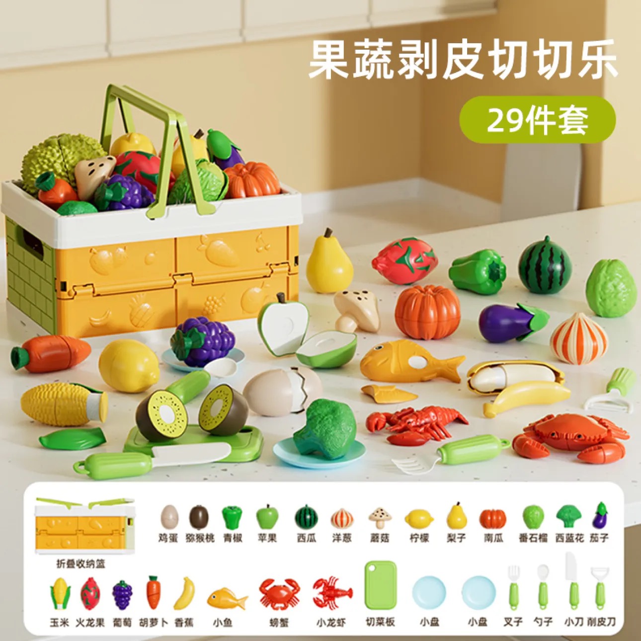 【积分商城】纽奇 切切乐 过家家仿真儿童玩具蔬菜水果切切乐 果蔬系列 29件/套